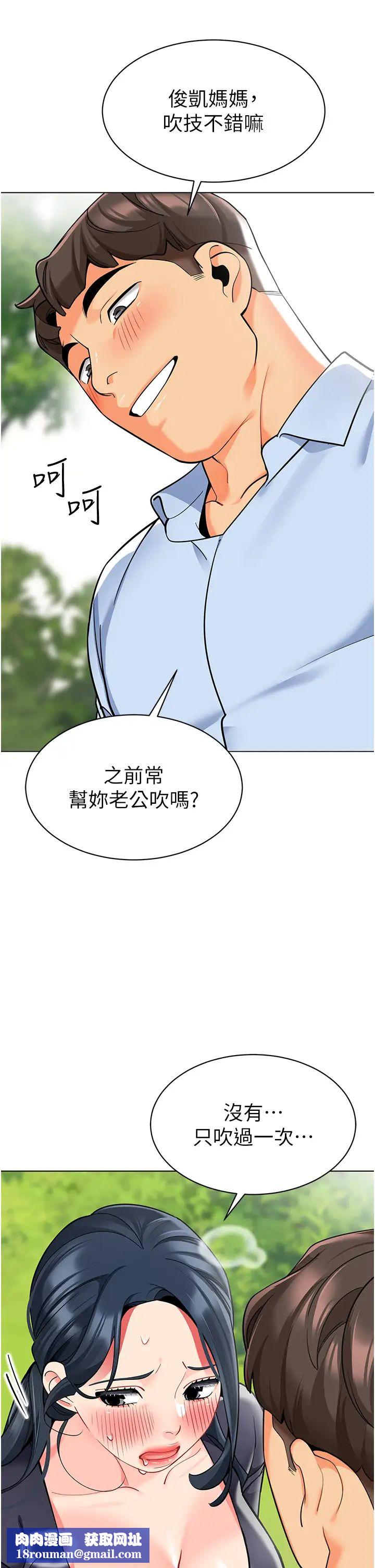 幼兒園老師們第51話-解鎖一屁股下去的天堂