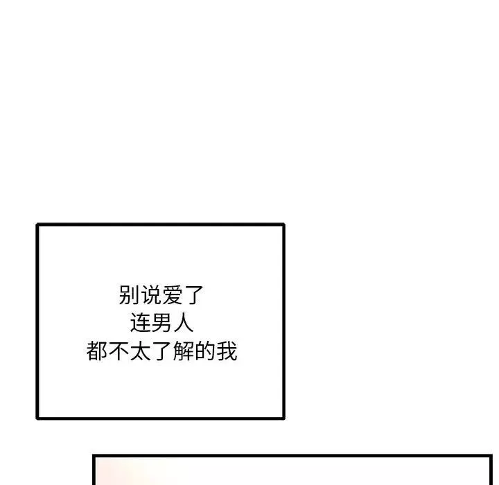 不正常关系第39話