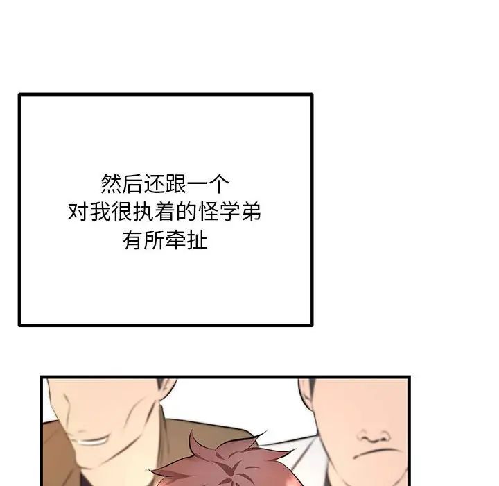 不正常关系第39話