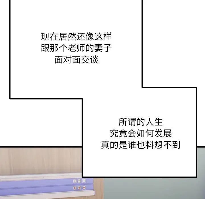 不正常关系第39話