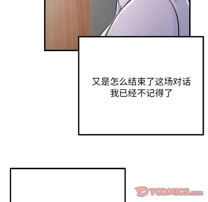 不正常关系第39話