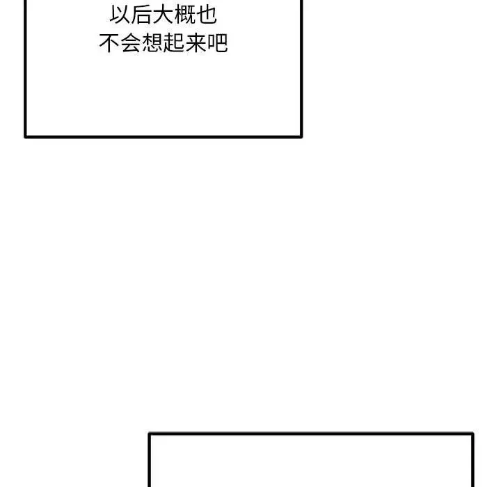 不正常关系第39話