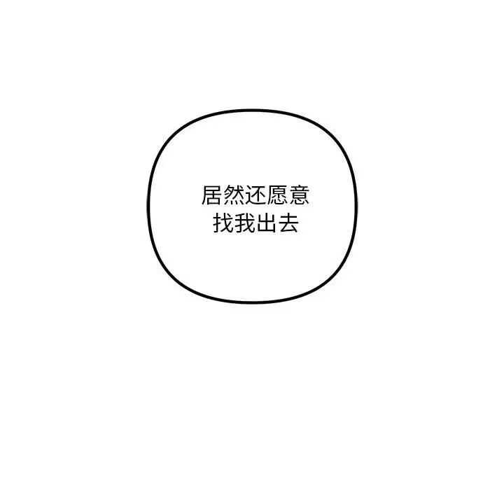 不正常关系第39話