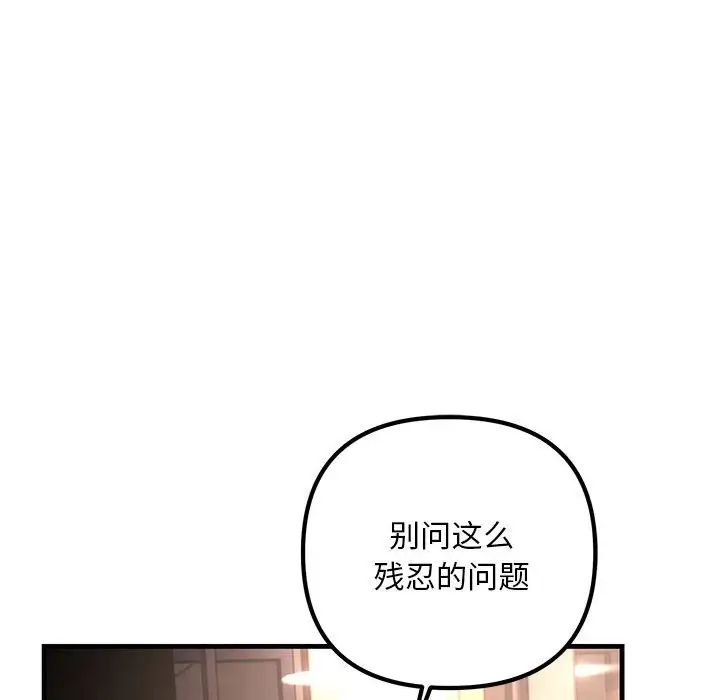 不正常关系第39話