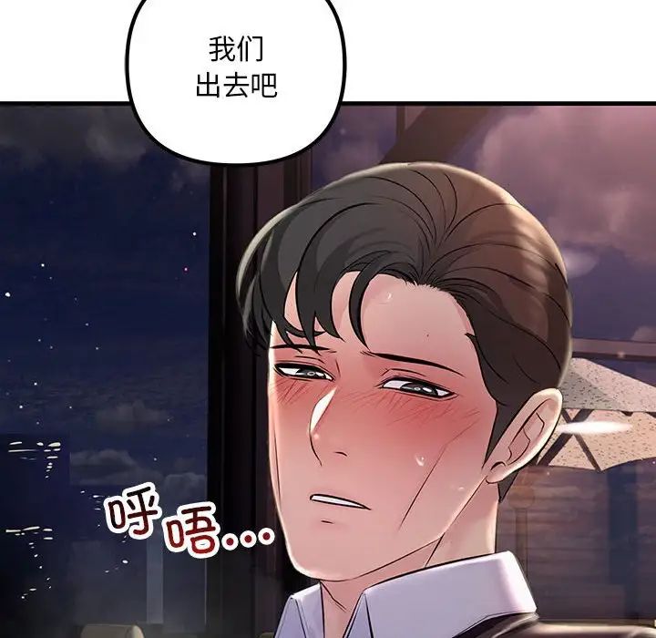 不正常关系第39話