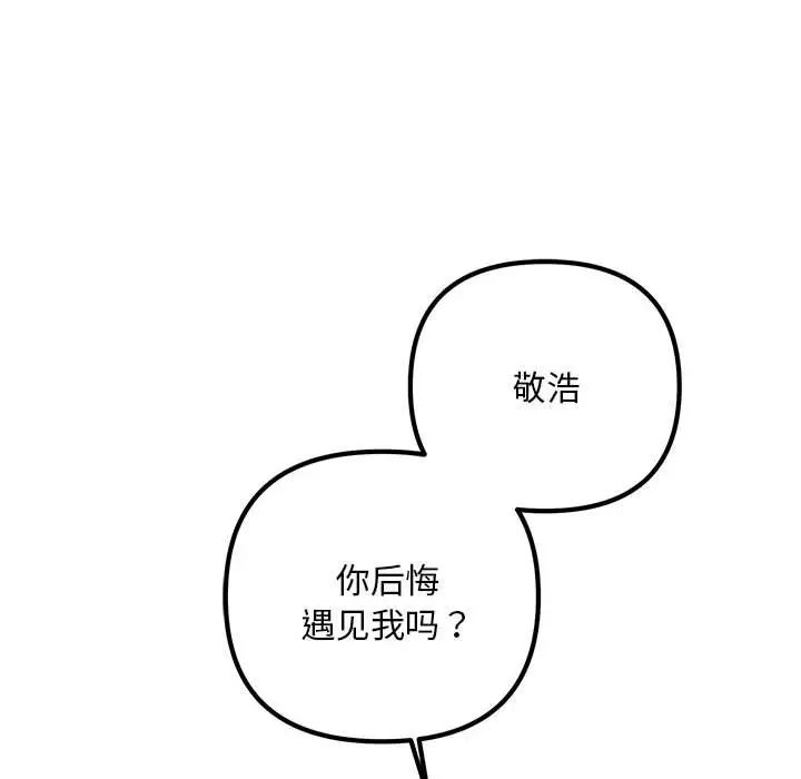 不正常关系第39話