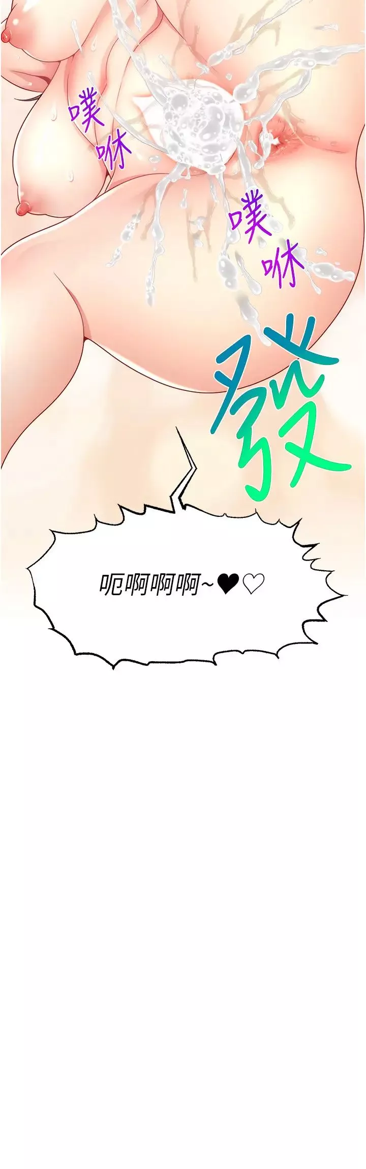 直播主的流量密碼第35話-今天用這個洞徹底爽一下