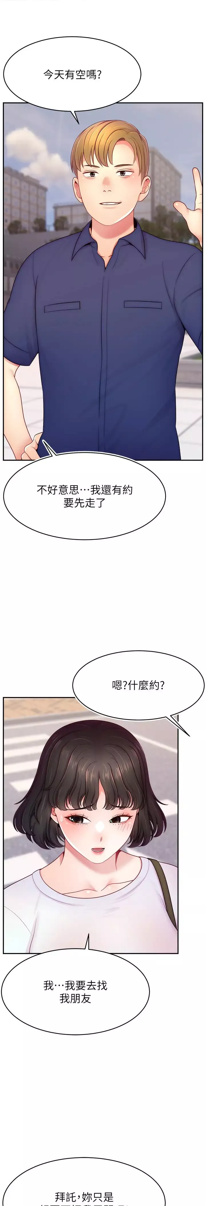 直播主的流量密碼第35話-今天用這個洞徹底爽一下