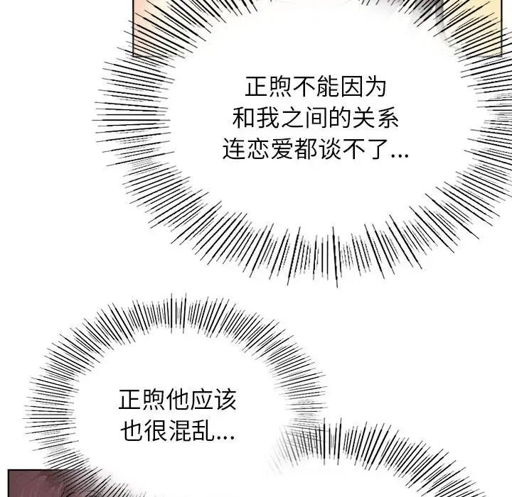 屋檐下的光第33話