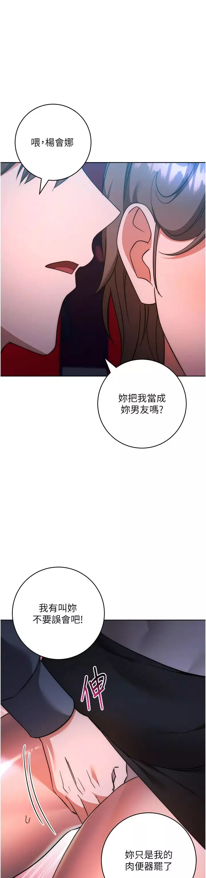 邊緣人的復仇第37話-帶洩慾玩具回傢繼續♥