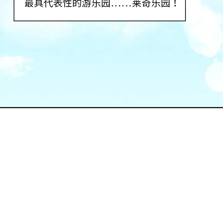 爱的游乐园第27話