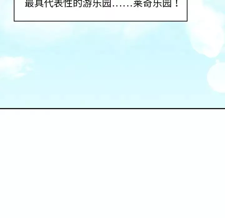 爱的游乐园第27話