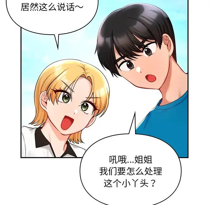爱的游乐园第27話