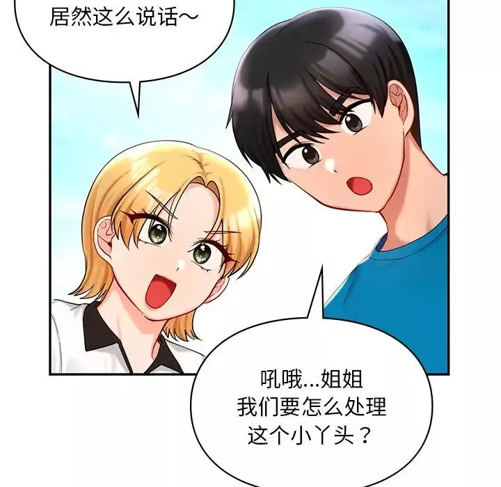 爱的游乐园第27話