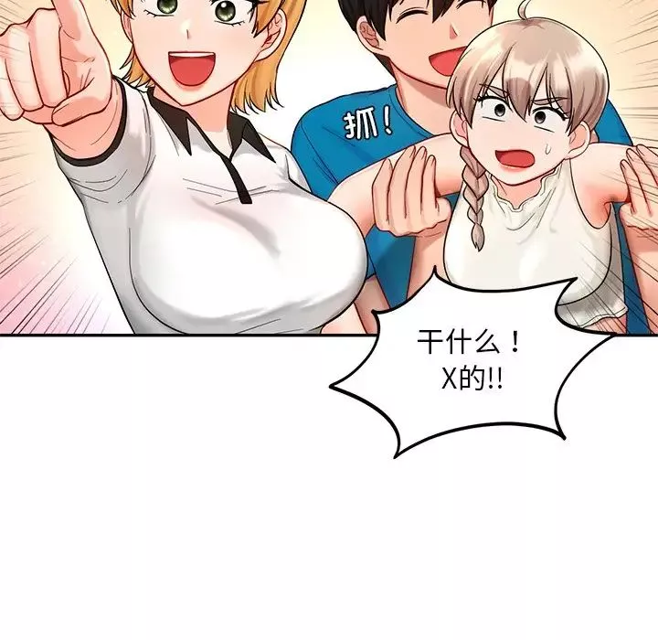 爱的游乐园第27話