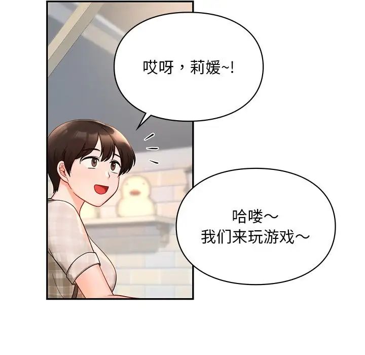 爱的游乐园第27話