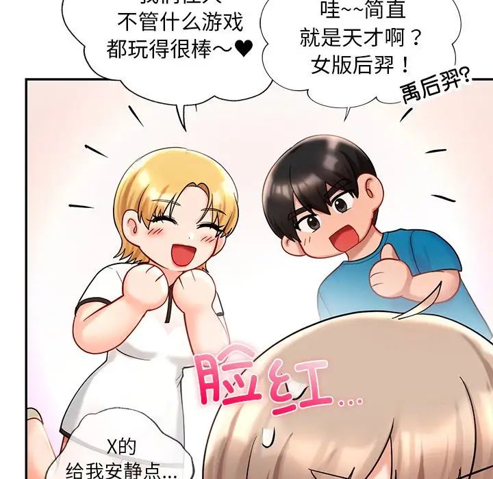 爱的游乐园第27話