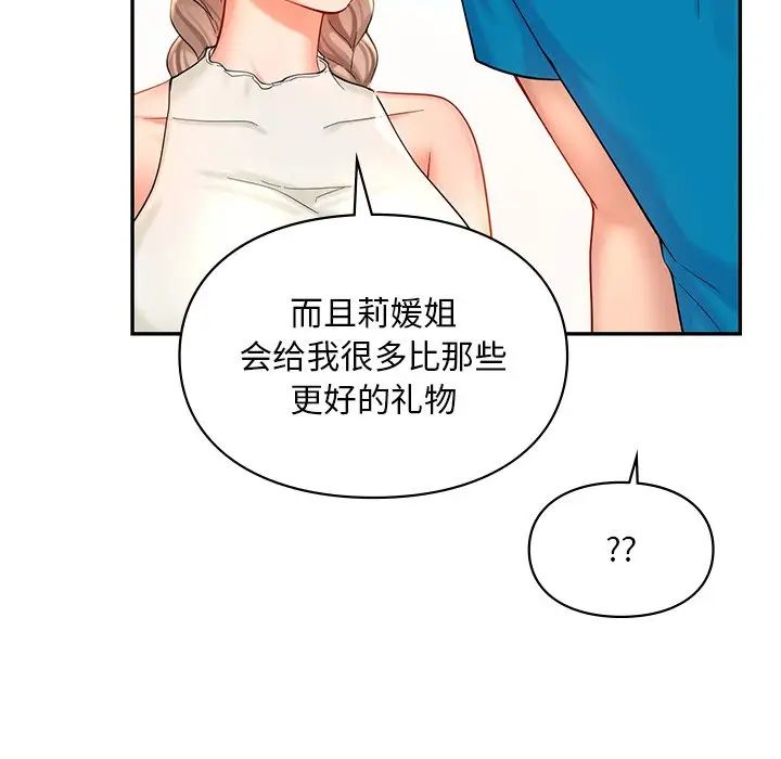 爱的游乐园第27話