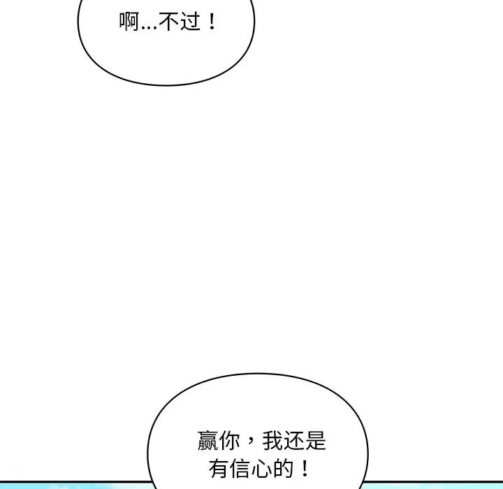 爱的游乐园第27話