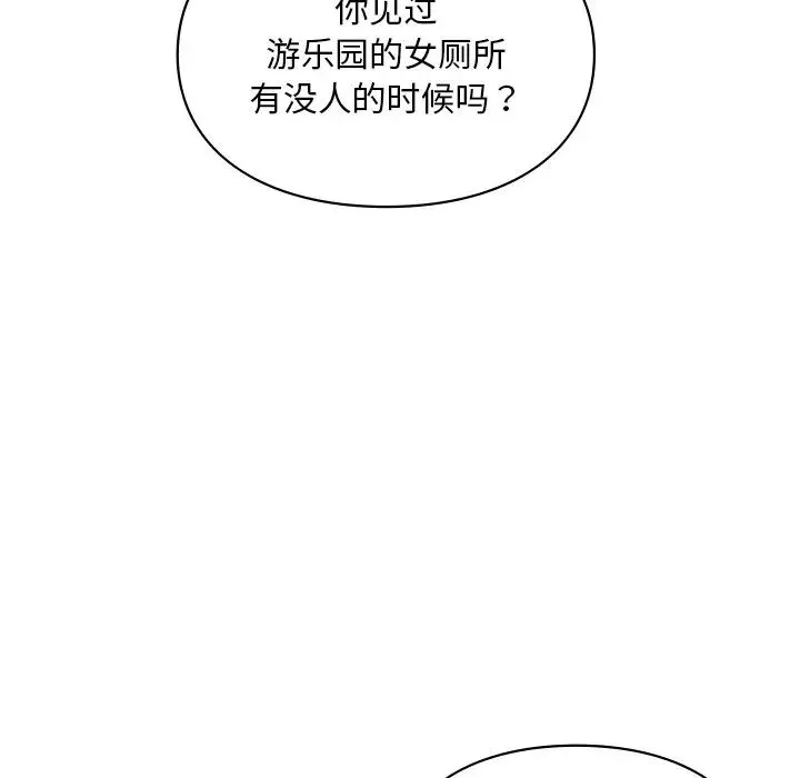 爱的游乐园第27話