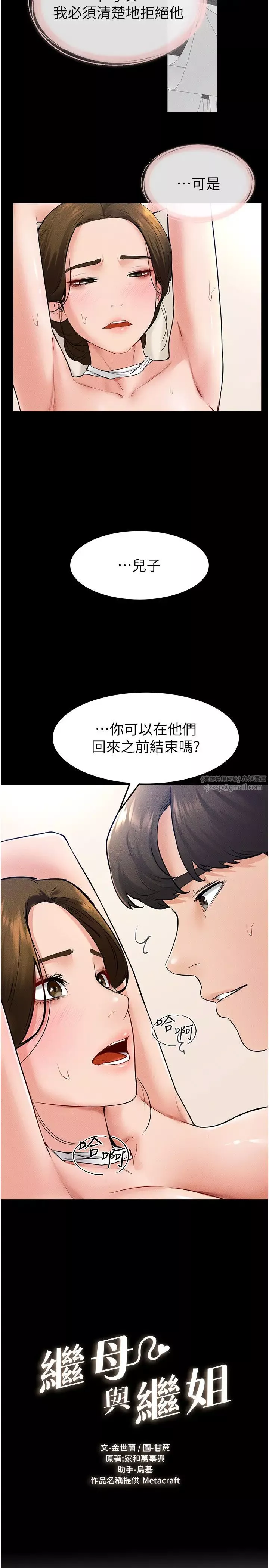 繼母與繼姐第33話-無法停下的母子性愛