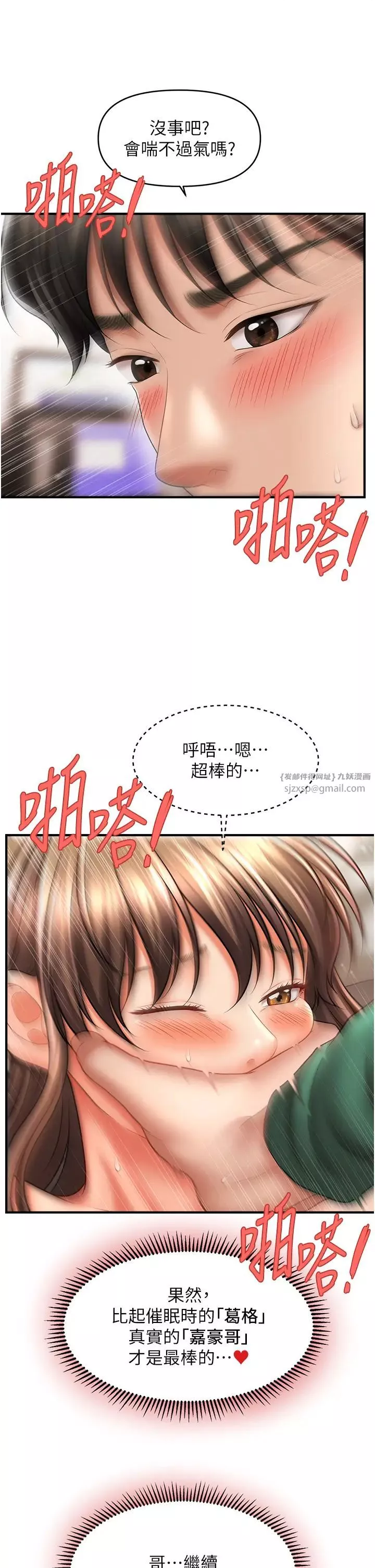 催眠撩法第26話-答應我要小聲點喔♥