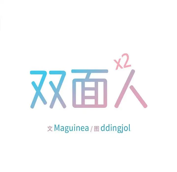双面人第23話