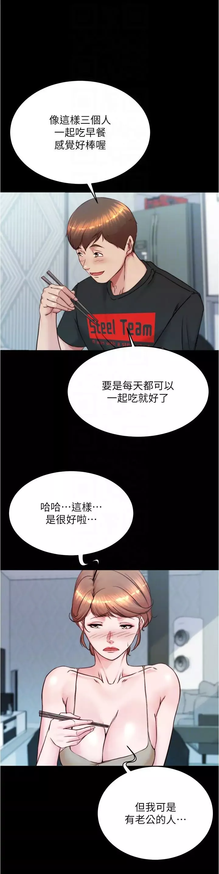 小褲褲筆記第190話-和我一起住吧