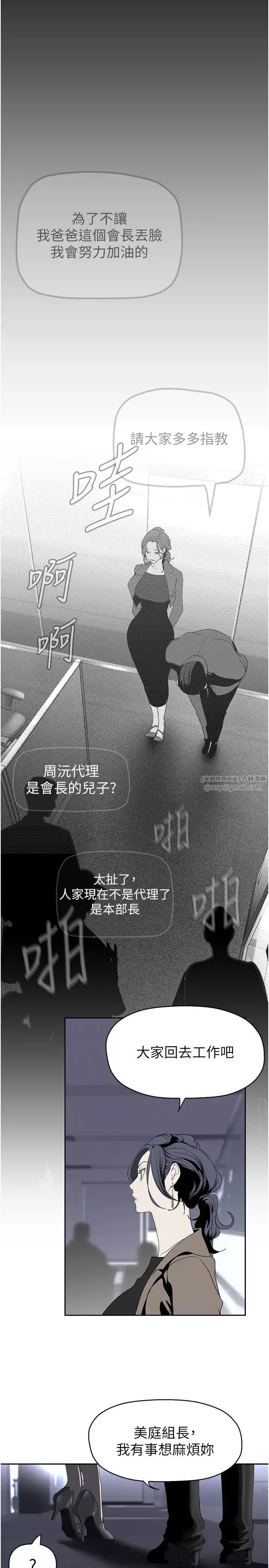 美麗新世界第250話-組長，可以舔我下面嗎?