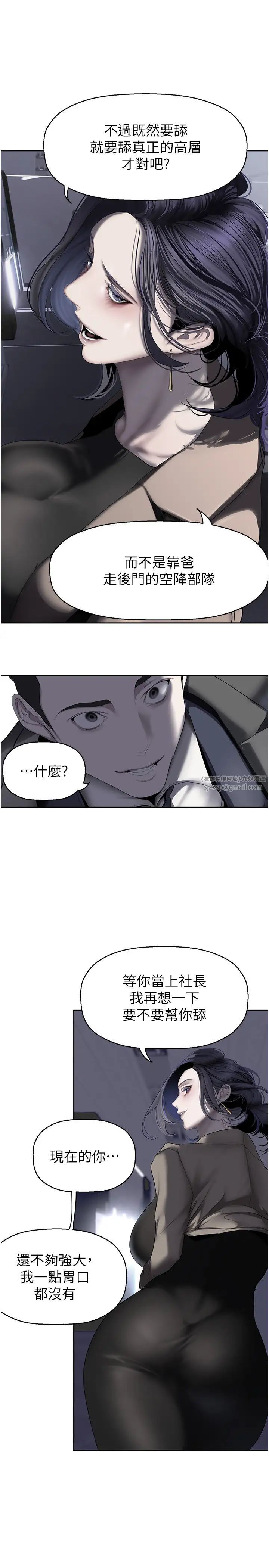 美丽新世界第250話-組長,可以舔我下面嗎?