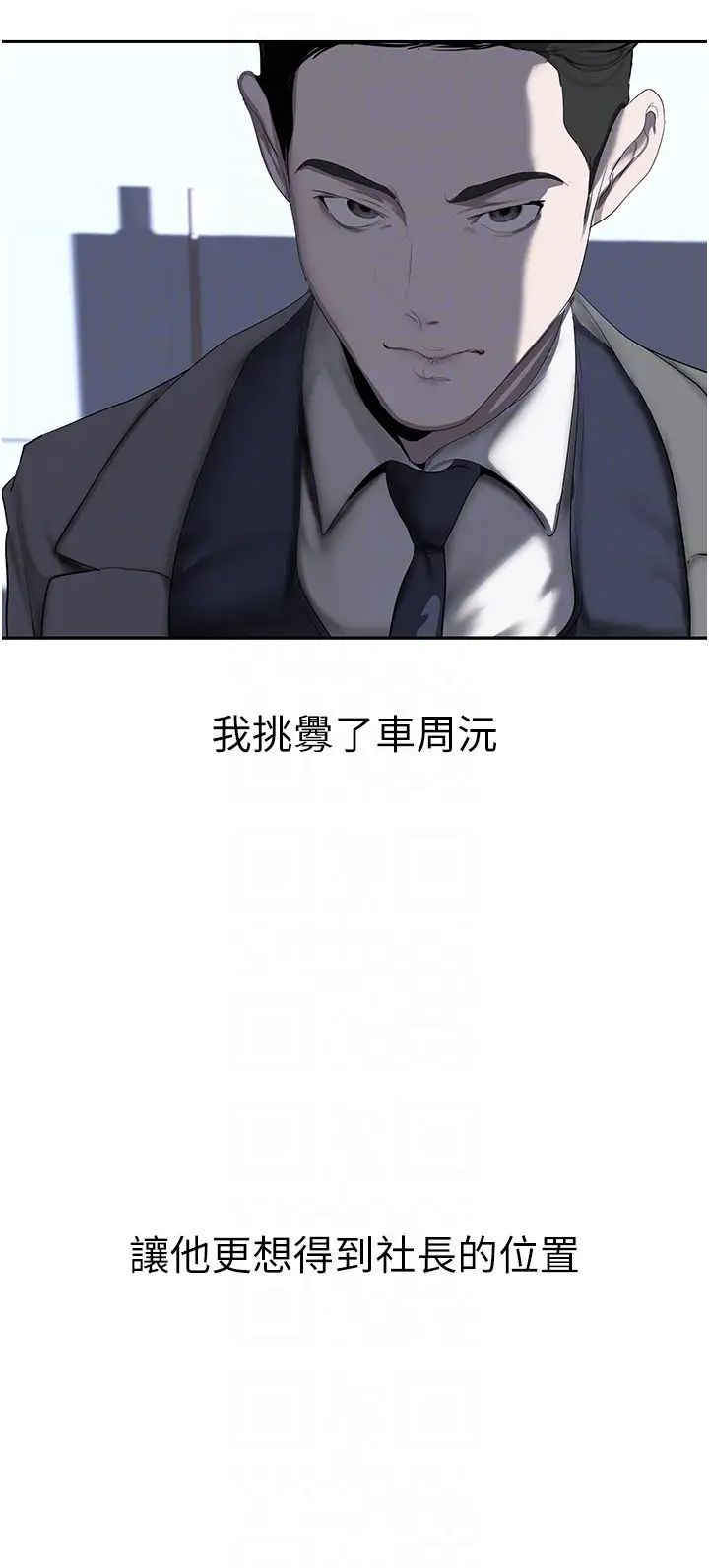 美丽新世界第250話-組長,可以舔我下面嗎?