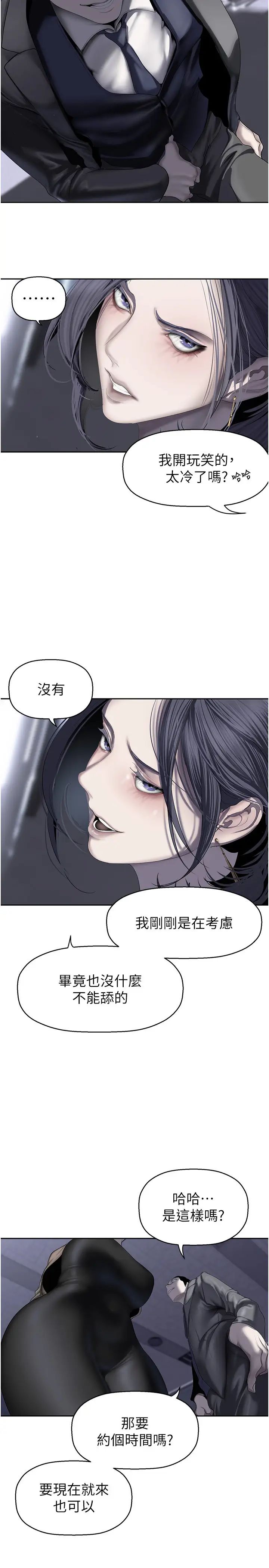 美丽新世界第250話-組長，可以舔我下面嗎?