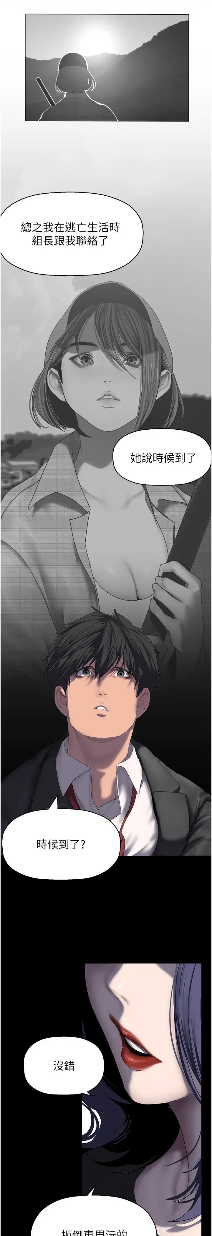 美丽新世界第250話-組長,可以舔我下面嗎?