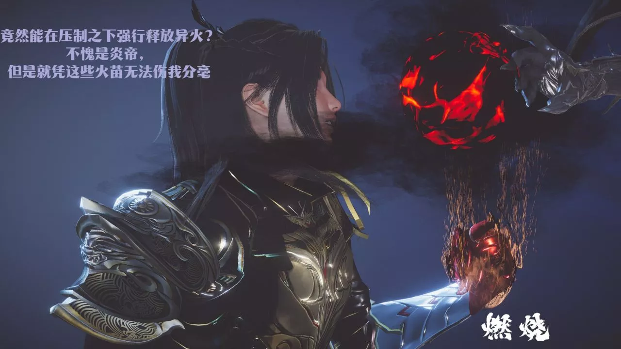 [3D]鬥破蒼穹-隕落心炎傳奇-幻影變真訣-短篇斗破苍穹短篇02