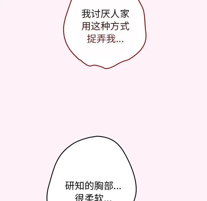 游戏规则我来定第59話
