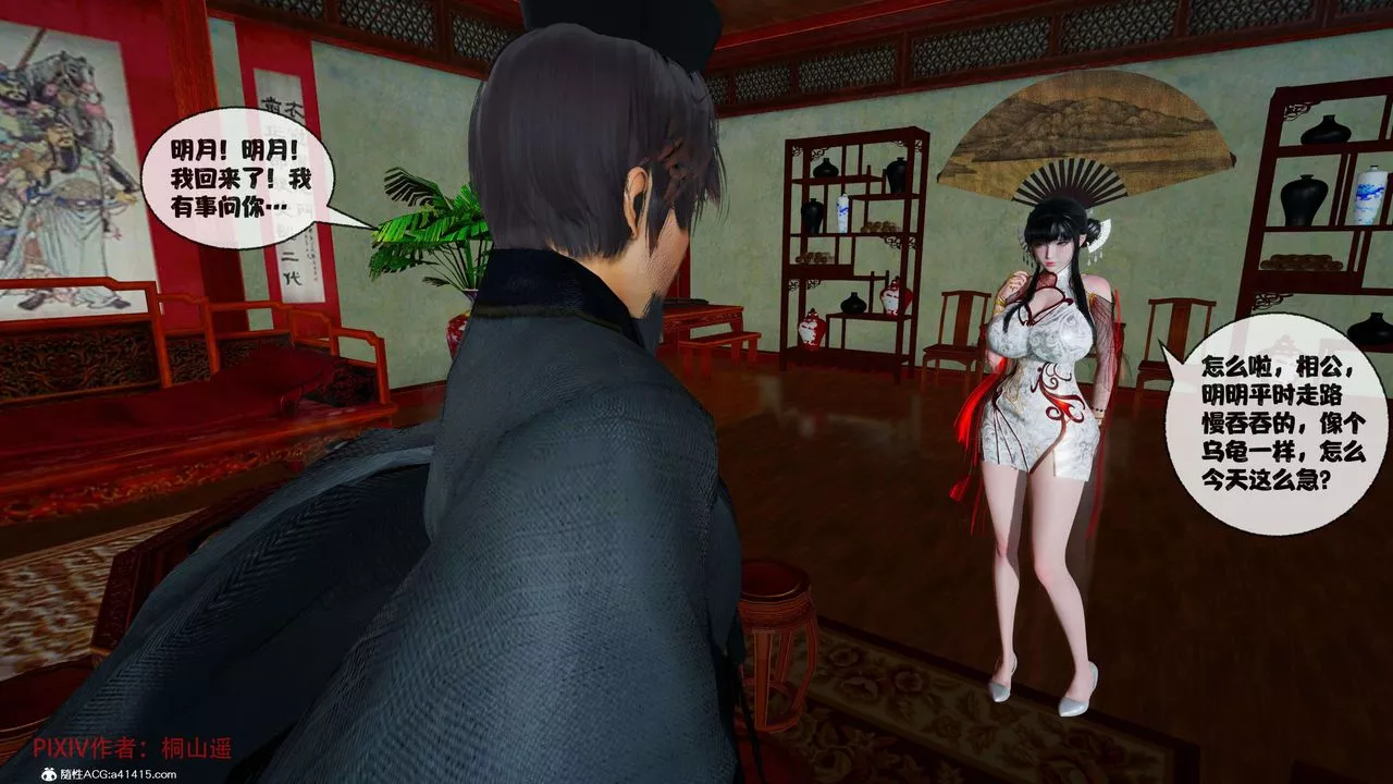 [3D]借你娘子泄泄火[討魔傳]+外傳正篇【第38话】