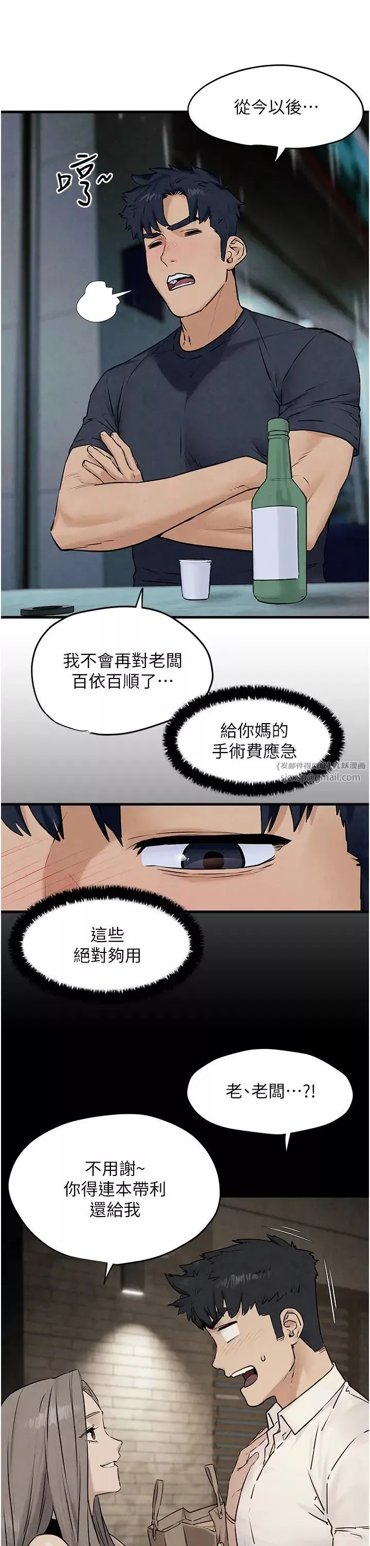 慾海交鋒第39話-您的大老二已上線