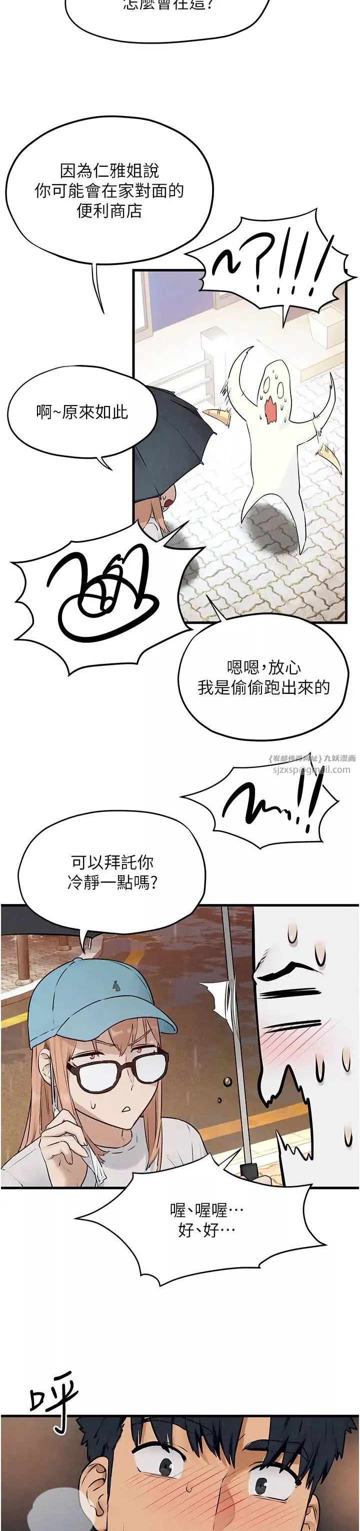 慾海交鋒第39話-您的大老二已上線