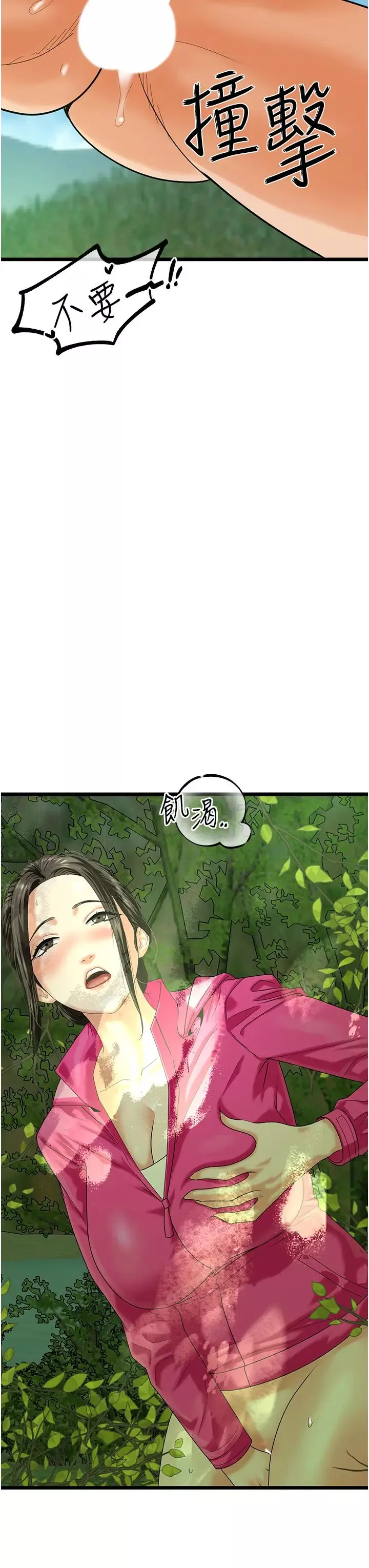 地表最屌臥底幹員第41話-臣服電臀的富傢女