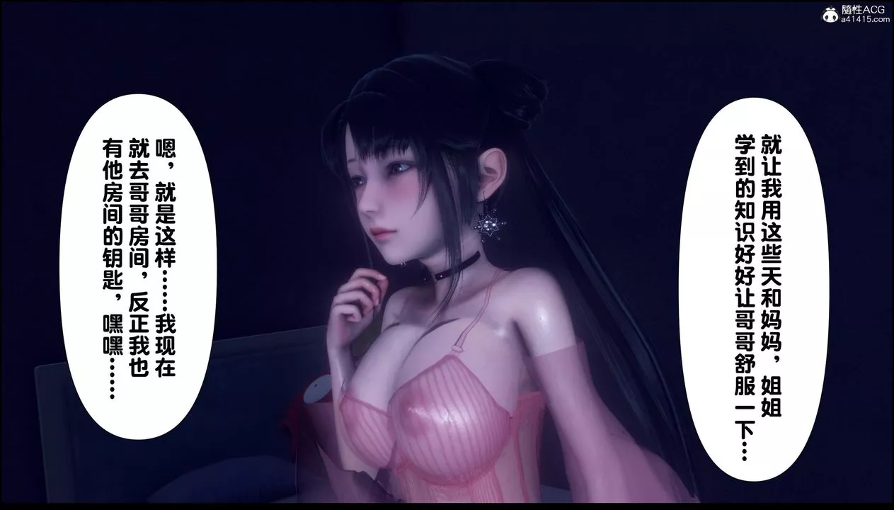 [3D]淫欲全傢第11話