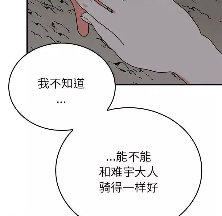 毒酒第25話