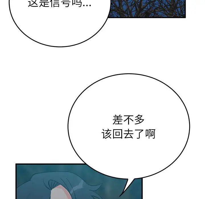 毒酒第25話
