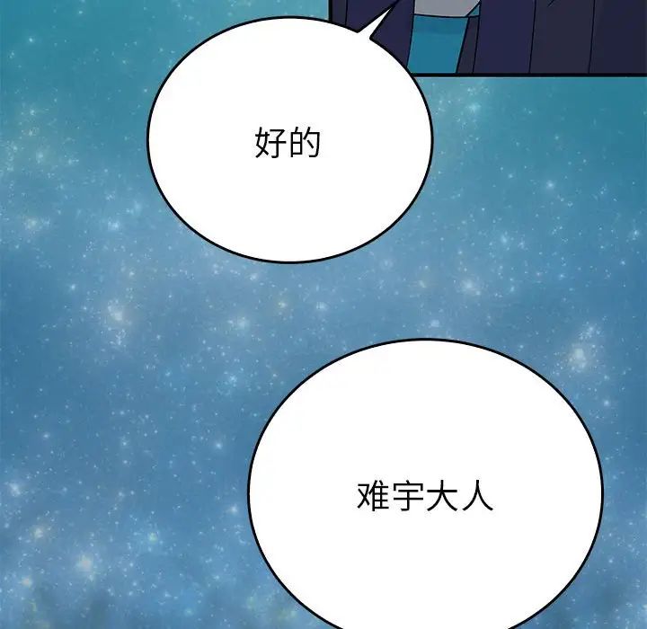 毒酒第25話