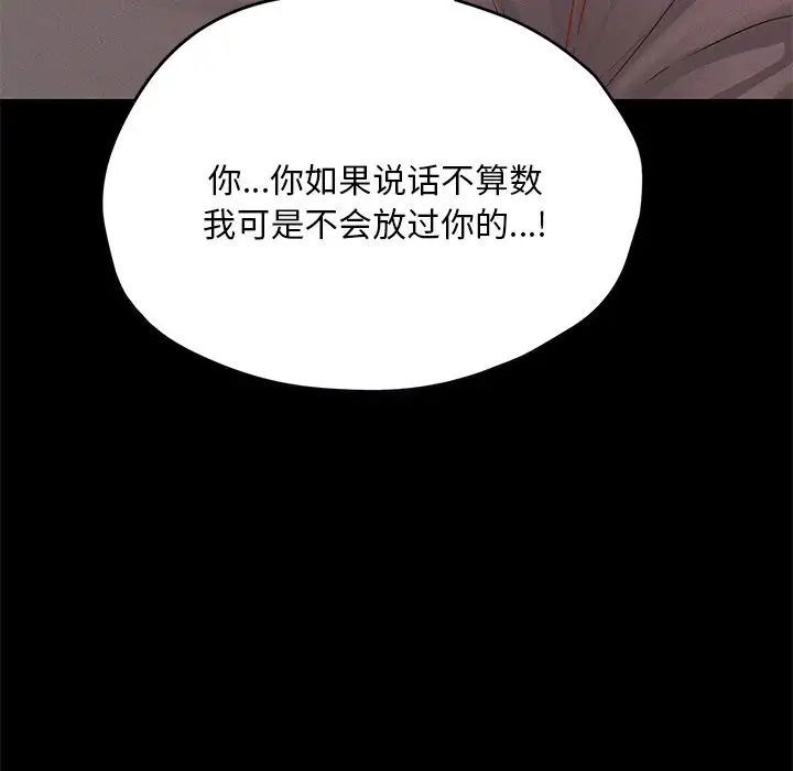 在学校达咩!第24話