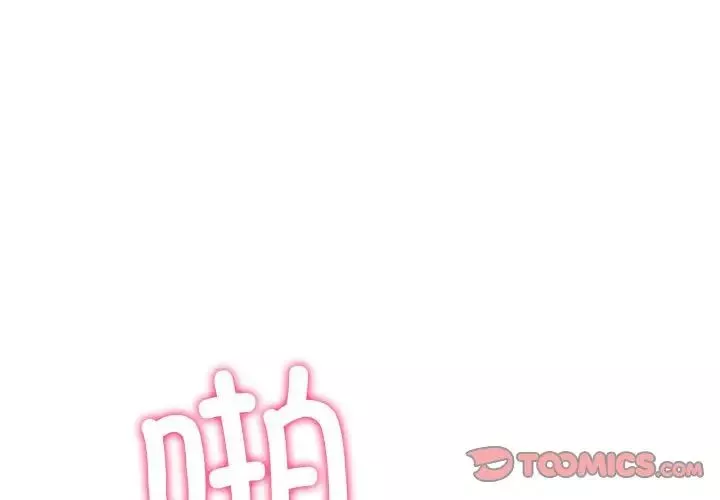 難纏小惡女第212話