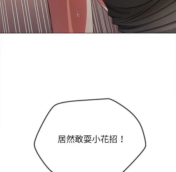 难缠小恶女第212話