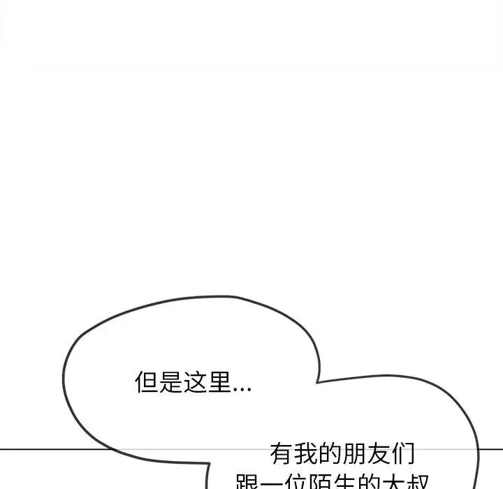 難纏小惡女第212話