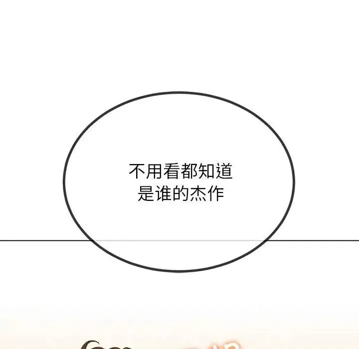 難纏小惡女第212話