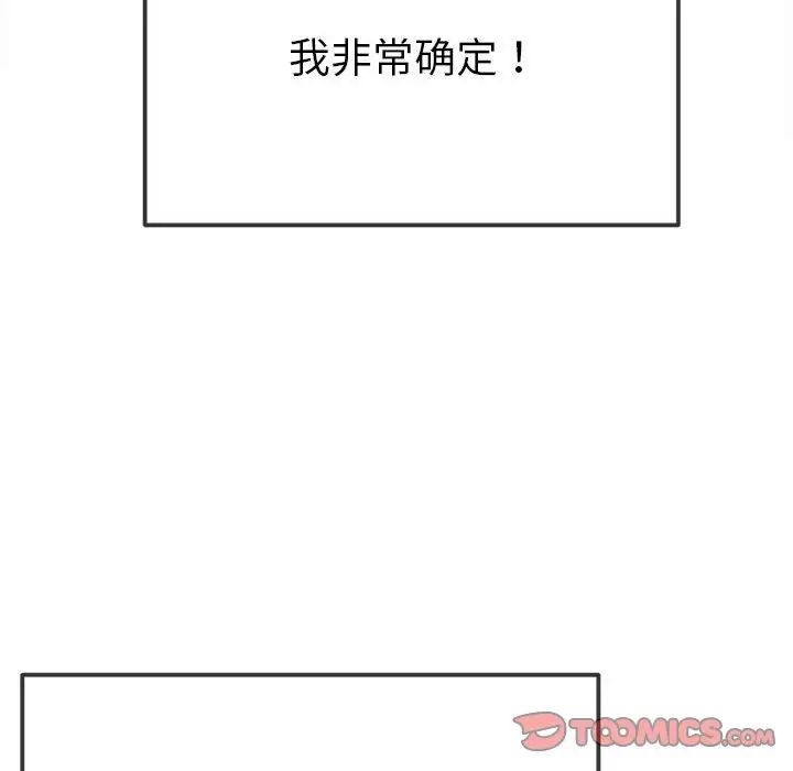 难缠小恶女第212話