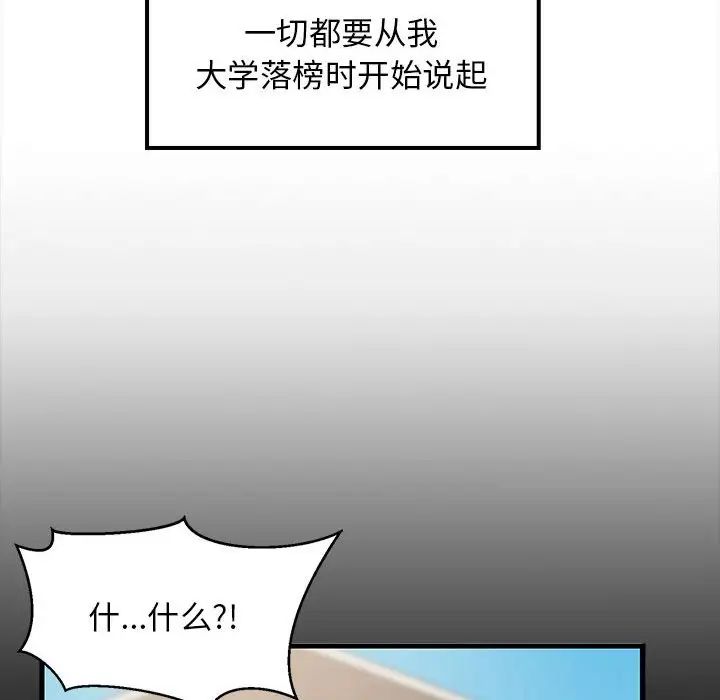 难缠姐妹偏要和我同居第1话